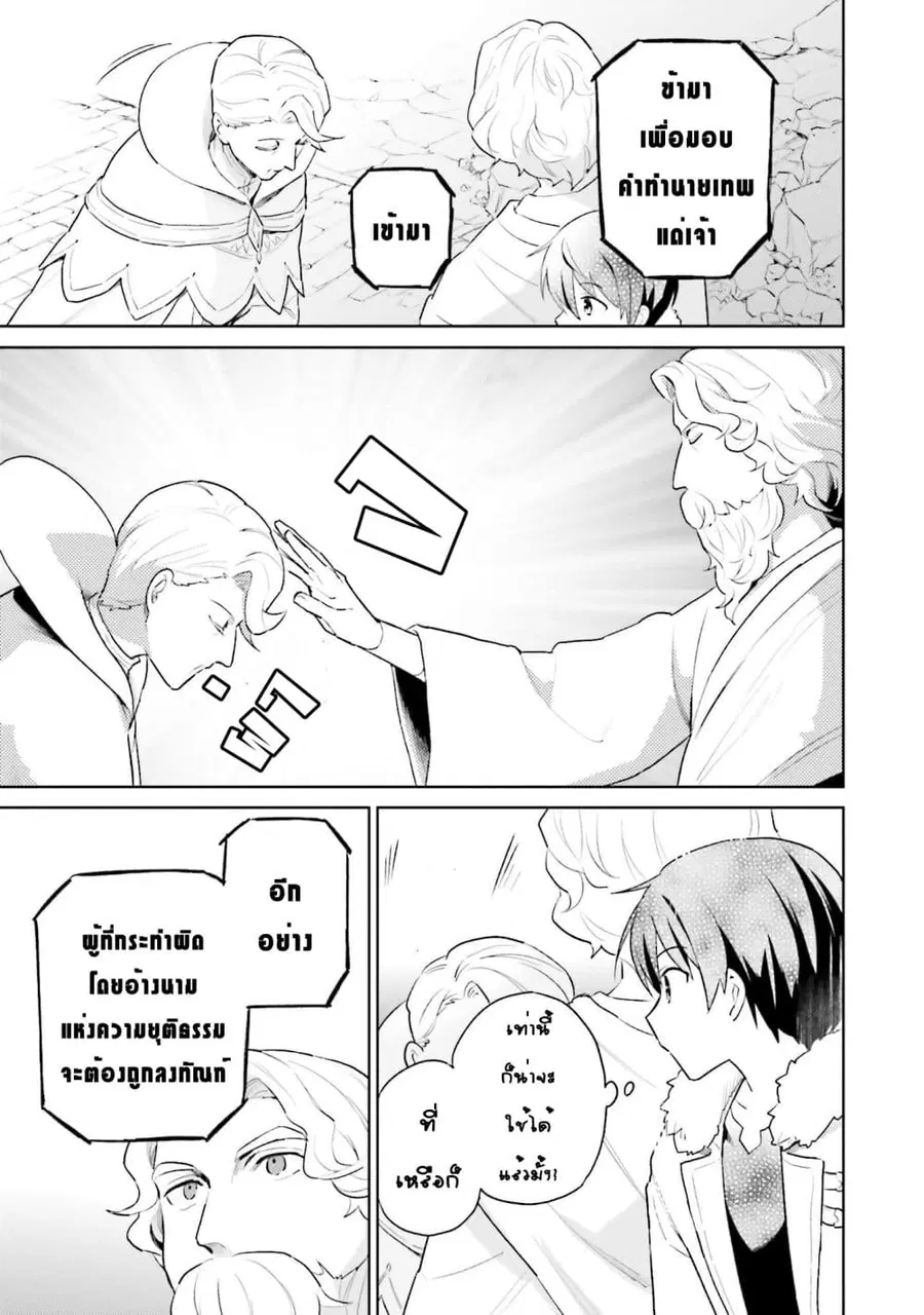 In Another World With My Smartphone ตอนที่ 56.2 หน้า 4