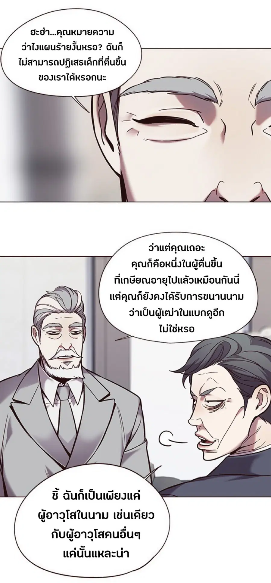Eleceed ตอนที่ 93 หน้า 10