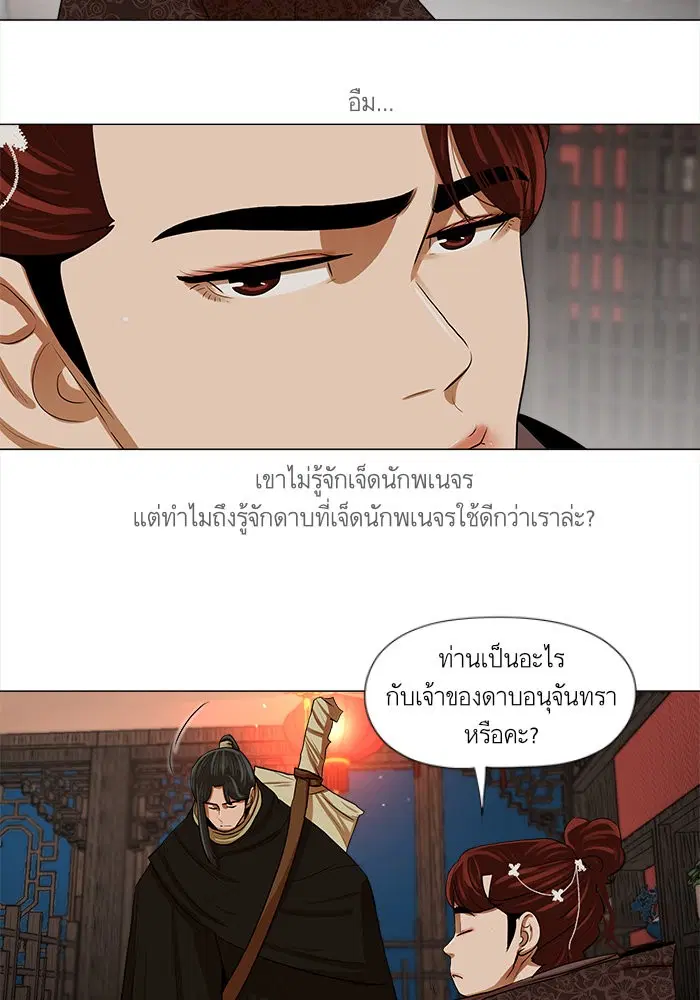 Escort Warrior ตอนที่ 12 หน้า 12