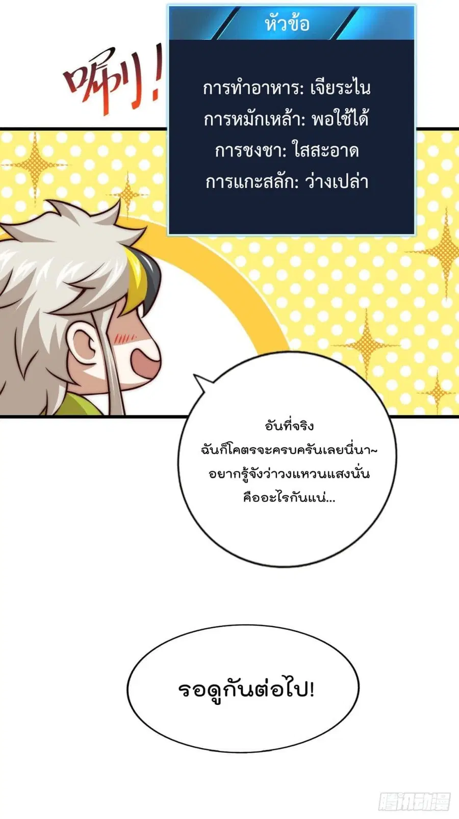 Who is your Daddy ตอนที่ 62 หน้า 6