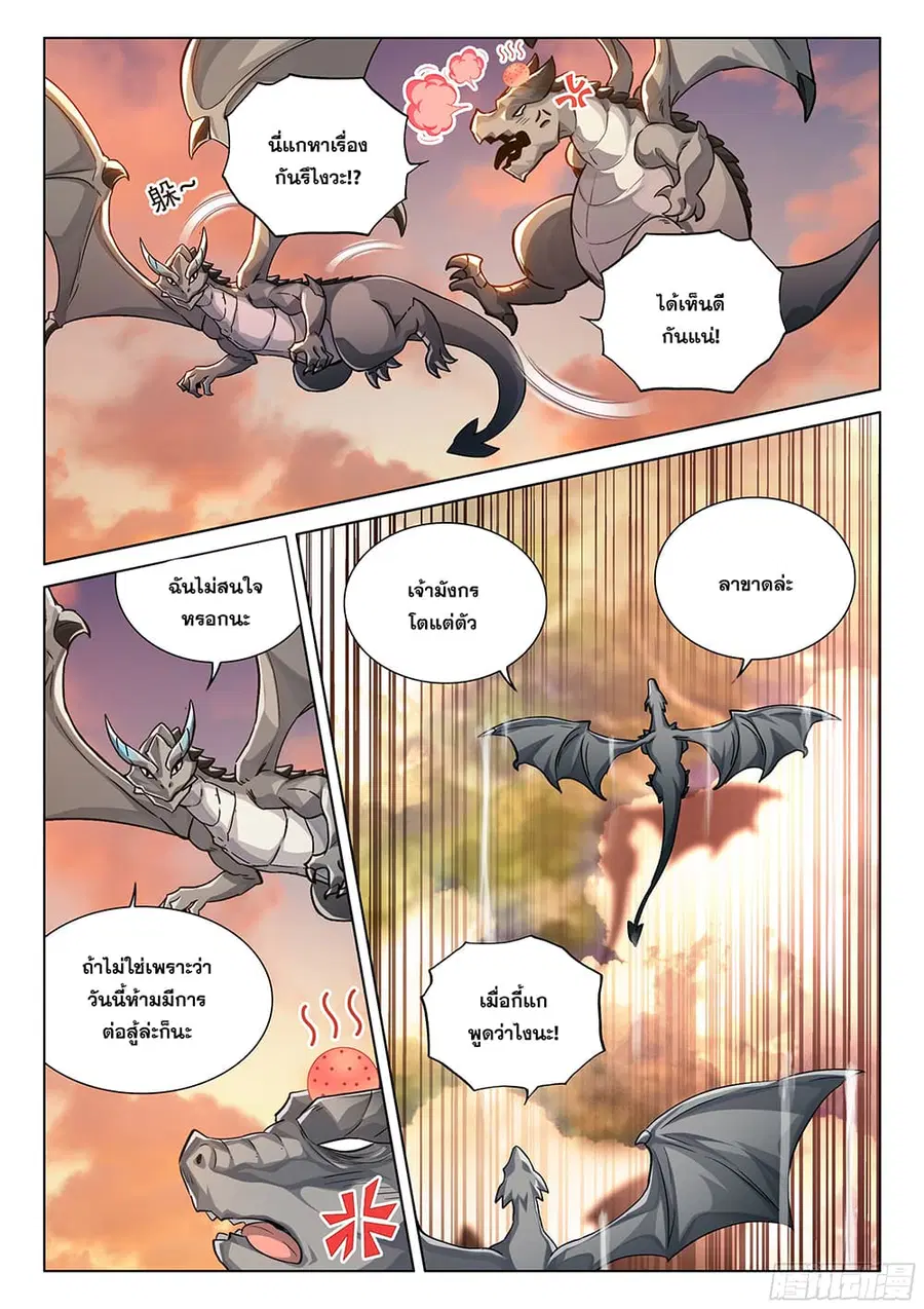 Douluo Dalu IV ตอนที่ 445 หน้า 8