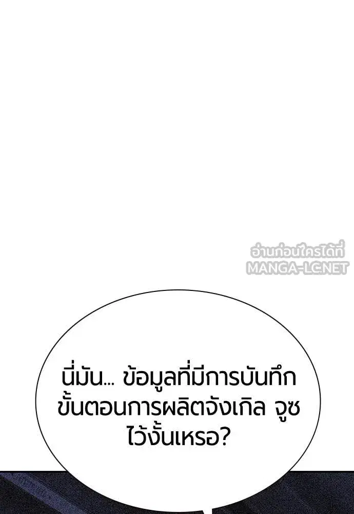 Jungle Juice ตอนที่ 156 หน้า 54