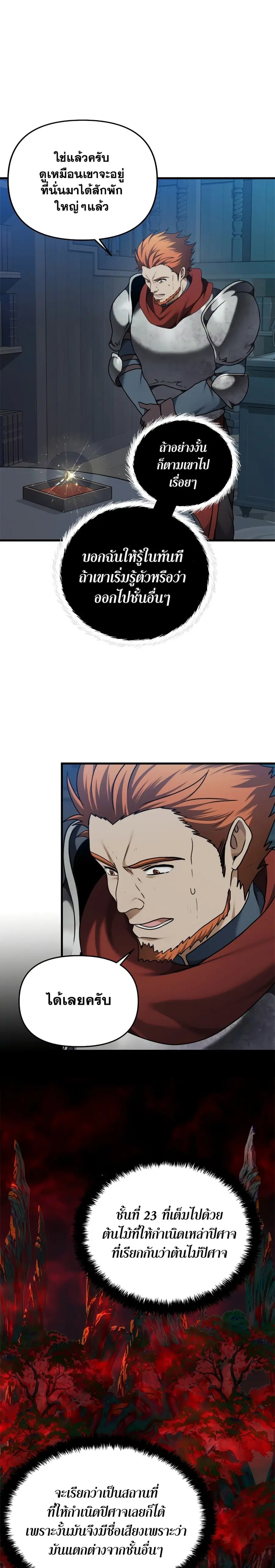 Ranker Who Lives A Second Time ตอนที่ 108 หน้า 23