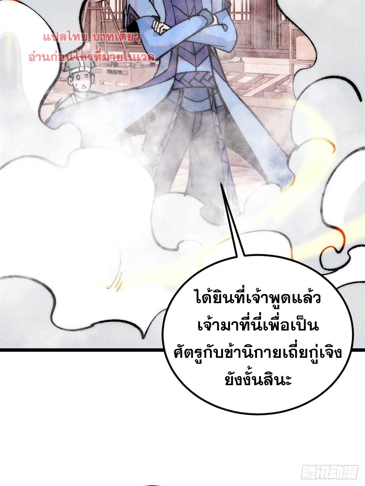 All Hail the Sect Leader ตอนที่ 280 หน้า 23