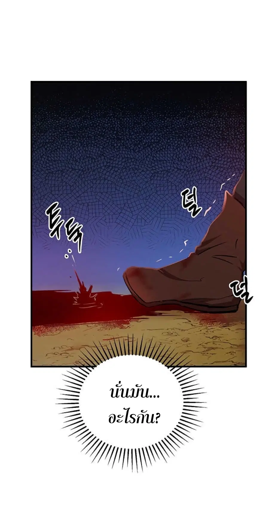 Path of the Shaman ตอนที่ 33 หน้า 17