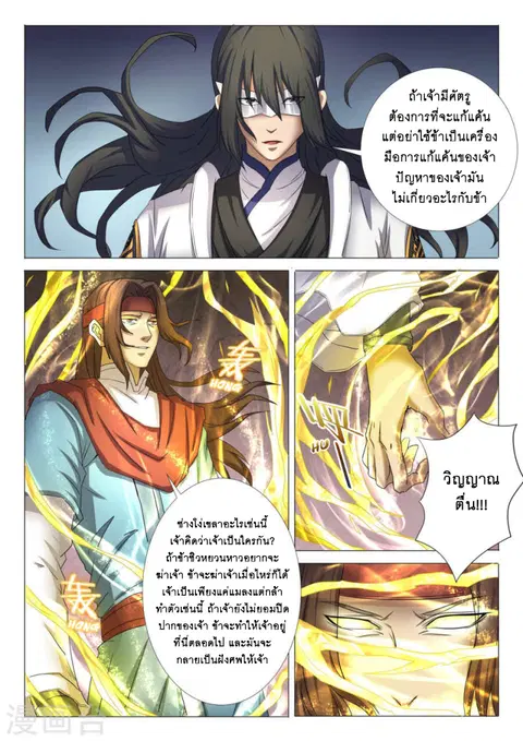 God of Martial Arts ตอนที่ 74 หน้า 7
