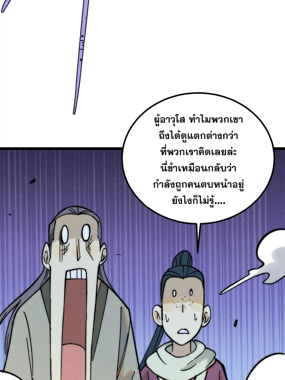 All Hail the Sect Leader ตอนที่ 228 หน้า 71