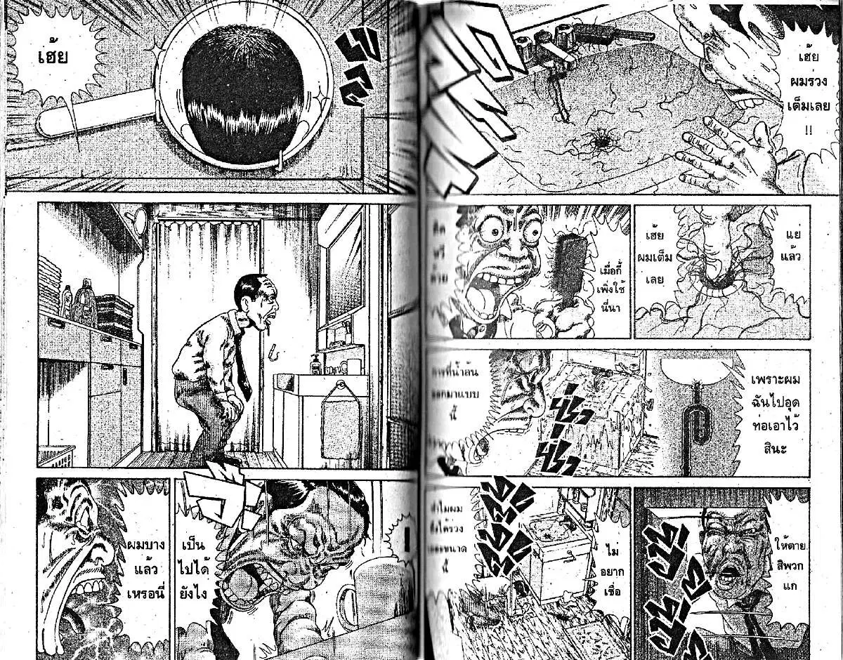 Urayasu Tekkin Kazoku ตอนที่ 170 หน้า 2