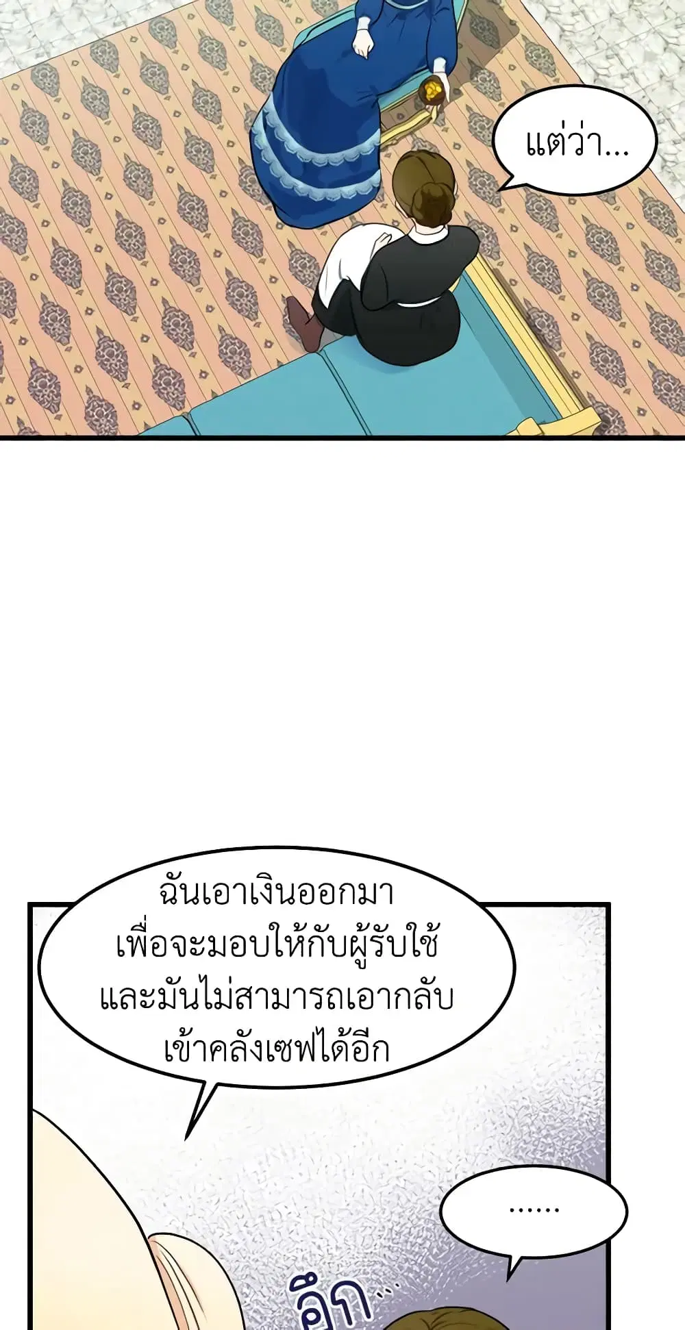 The Villainess Lives Again ตอนที่ 26 หน้า 40