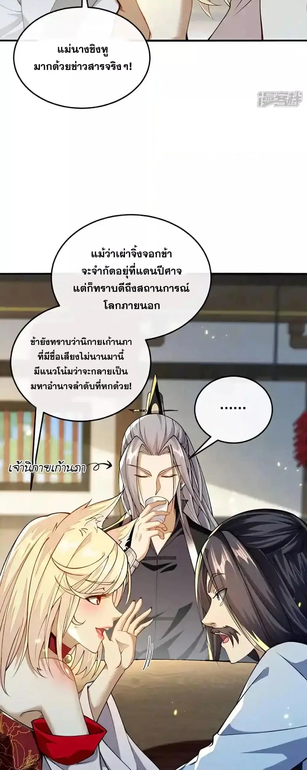 The Ten Great Emperors At The Beginning Are All My Apprentices ตอนที่ 164 หน้า 29