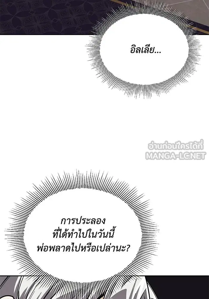 The Lazy Lord Masters the Sword ตอนที่ 130 หน้า 123