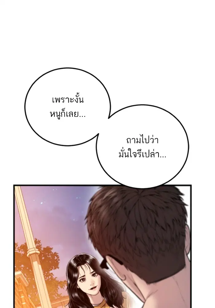 Manager Kim ตอนที่ 121 หน้า 122