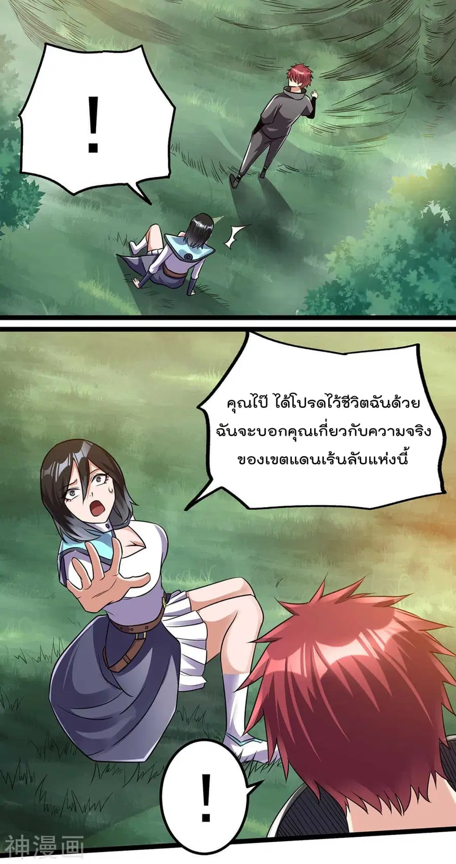 Immortal King of City ตอนที่ 117 หน้า 37