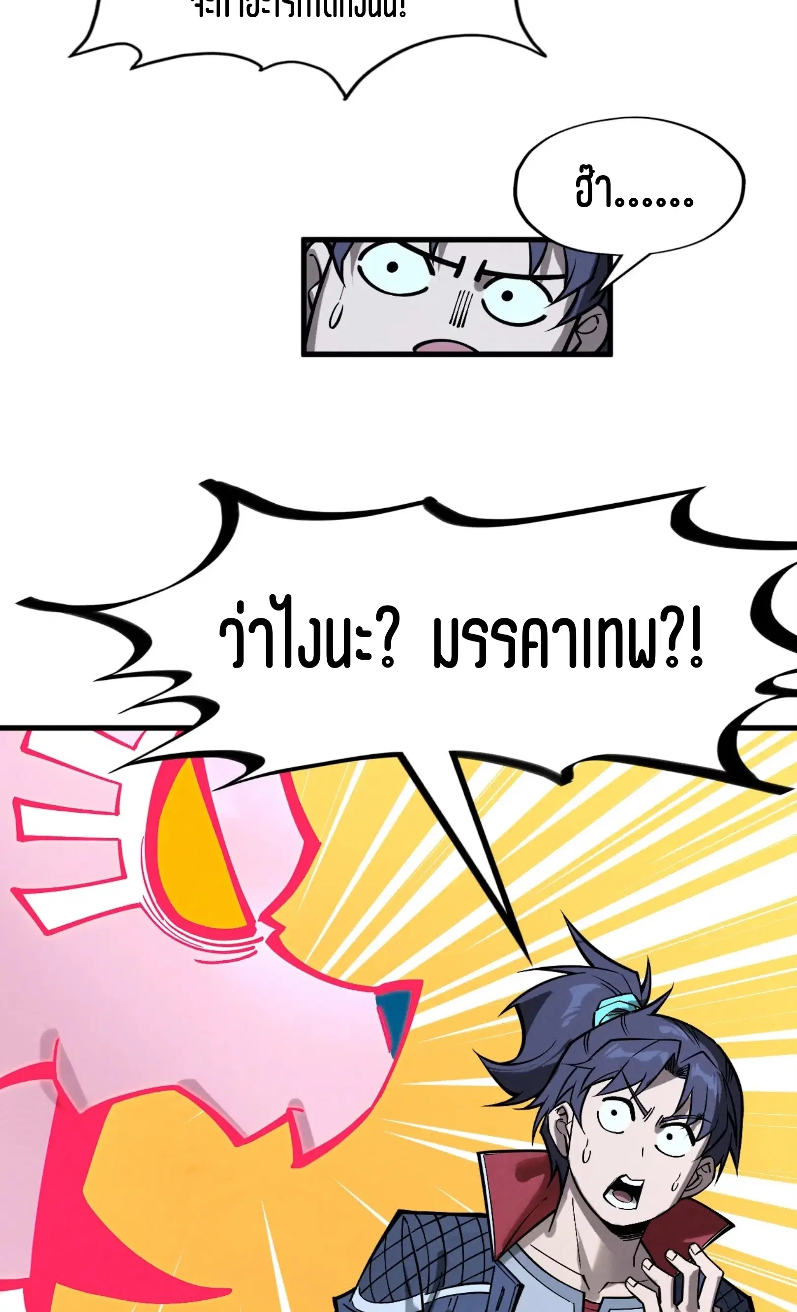 The Eternal Supreme ตอนที่ 266 หน้า 52