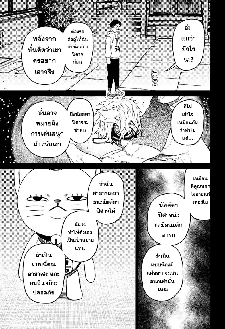 Dandadan ตอนที่ 61 หน้า 17