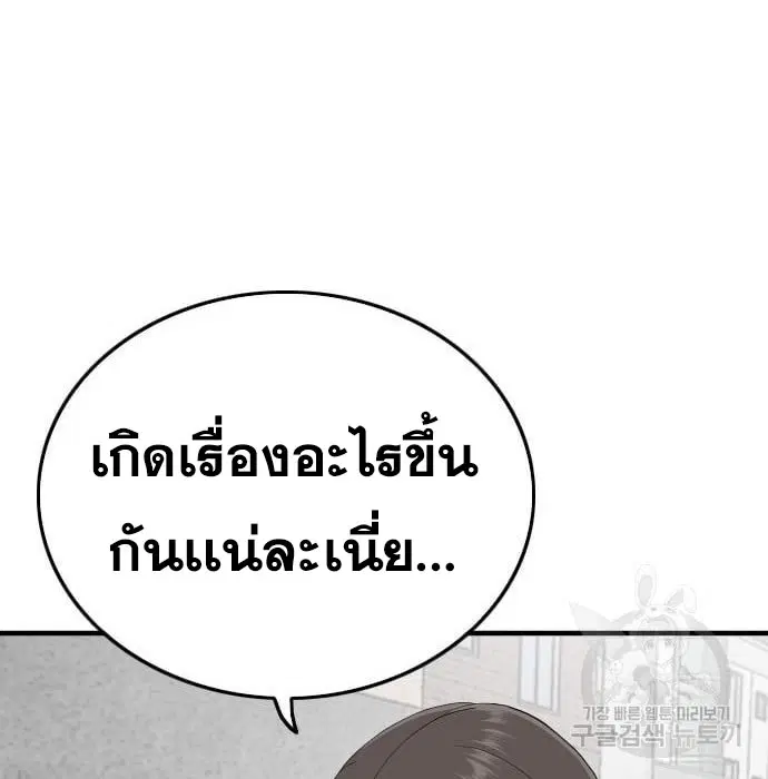 Bad Guy ตอนที่ 143 หน้า 58