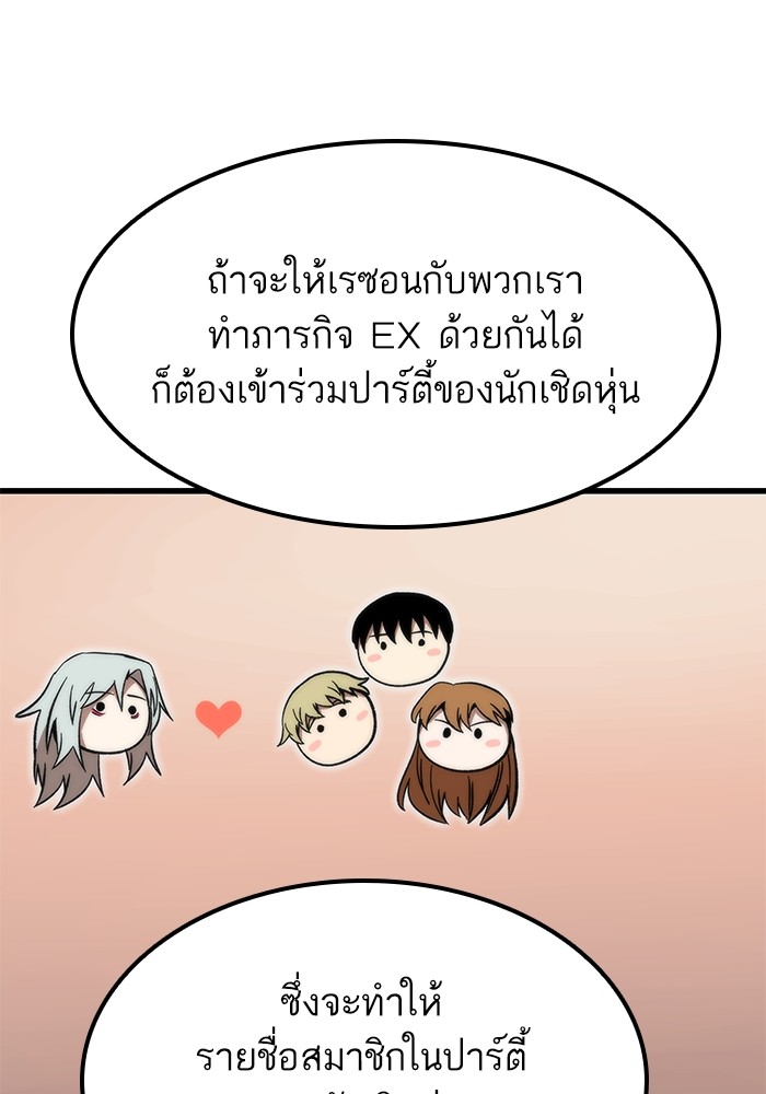 Ultra Alter แอ็กรองสตรองโคตร ตอนที่ 59 หน้า 103