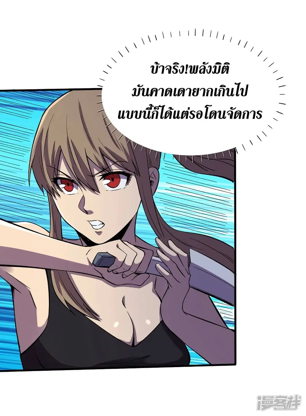 The Last Hero ตอนที่ 92 หน้า 16