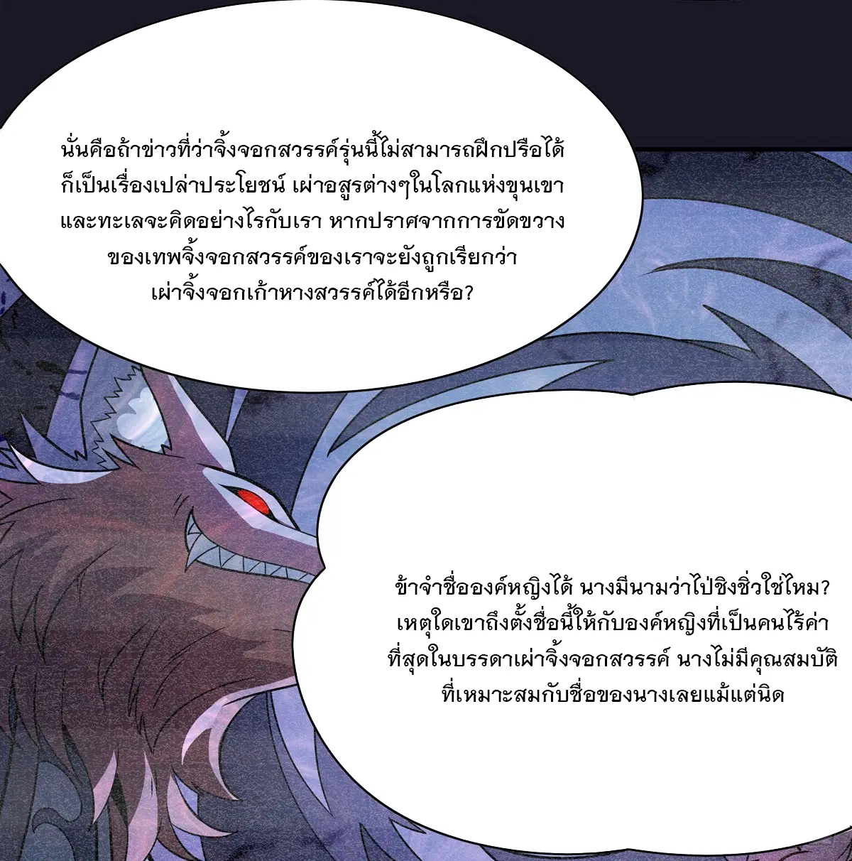My Female Disciples are all Future Masters of the Heavens ตอนที่ 180 หน้า 18