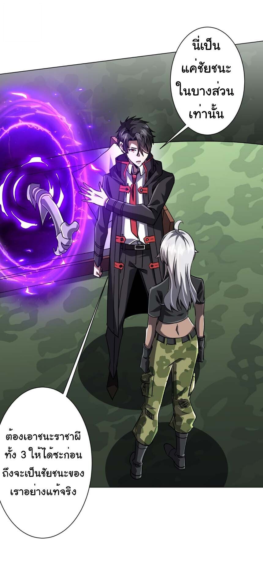 Start with Trillions of Coins ตอนที่ 298 หน้า 42