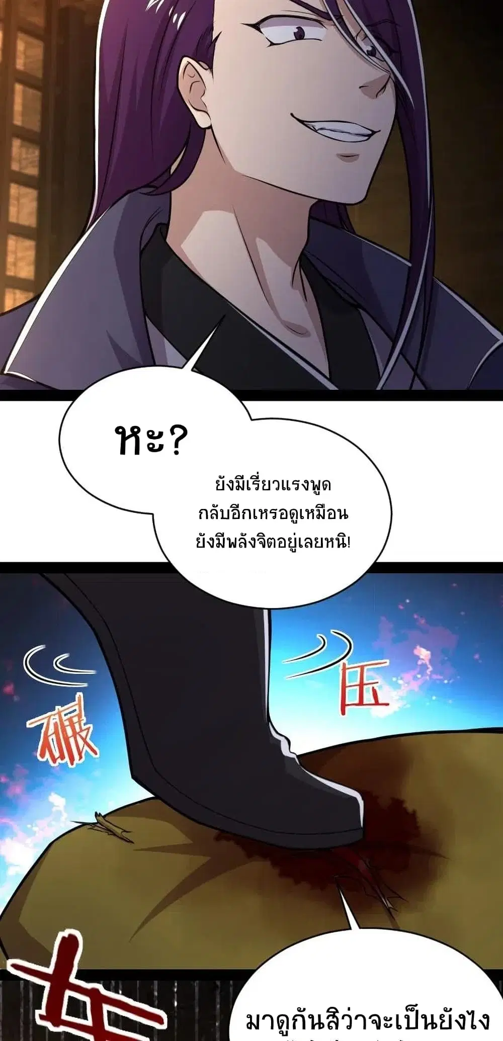 The Martial Emperor’s Life After Seclusion ตอนที่ 57 หน้า 35