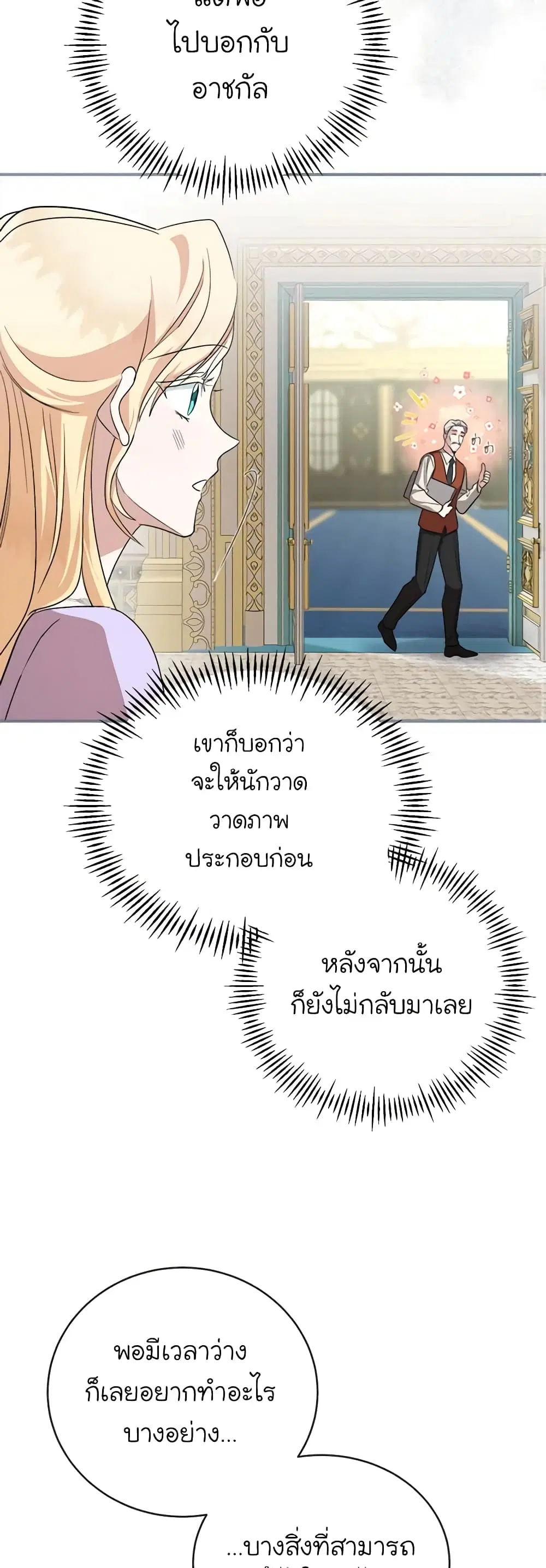 The Villainess Lives Again ตอนที่ 157 หน้า 19