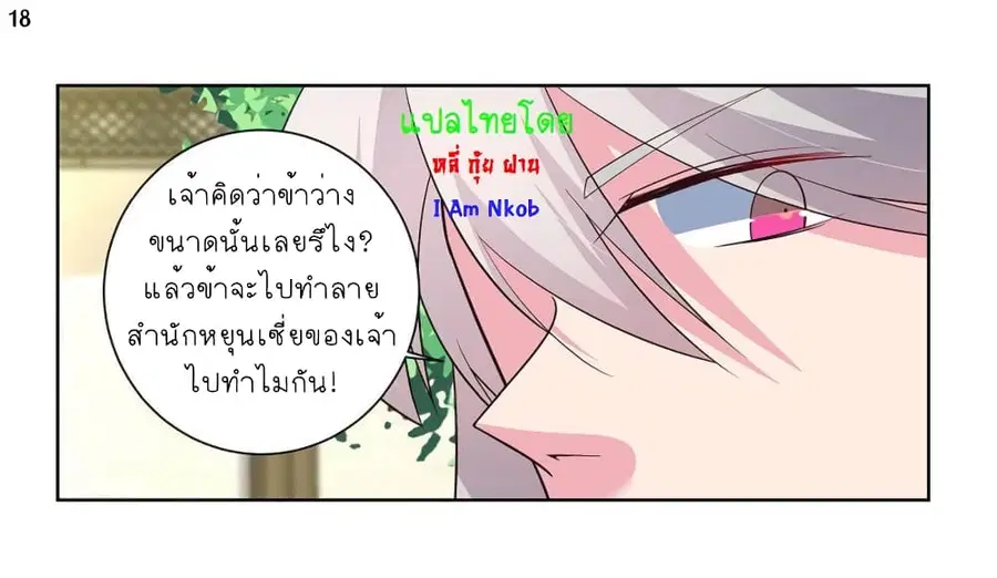 Above All Gods ตอนที่ 65 หน้า 19