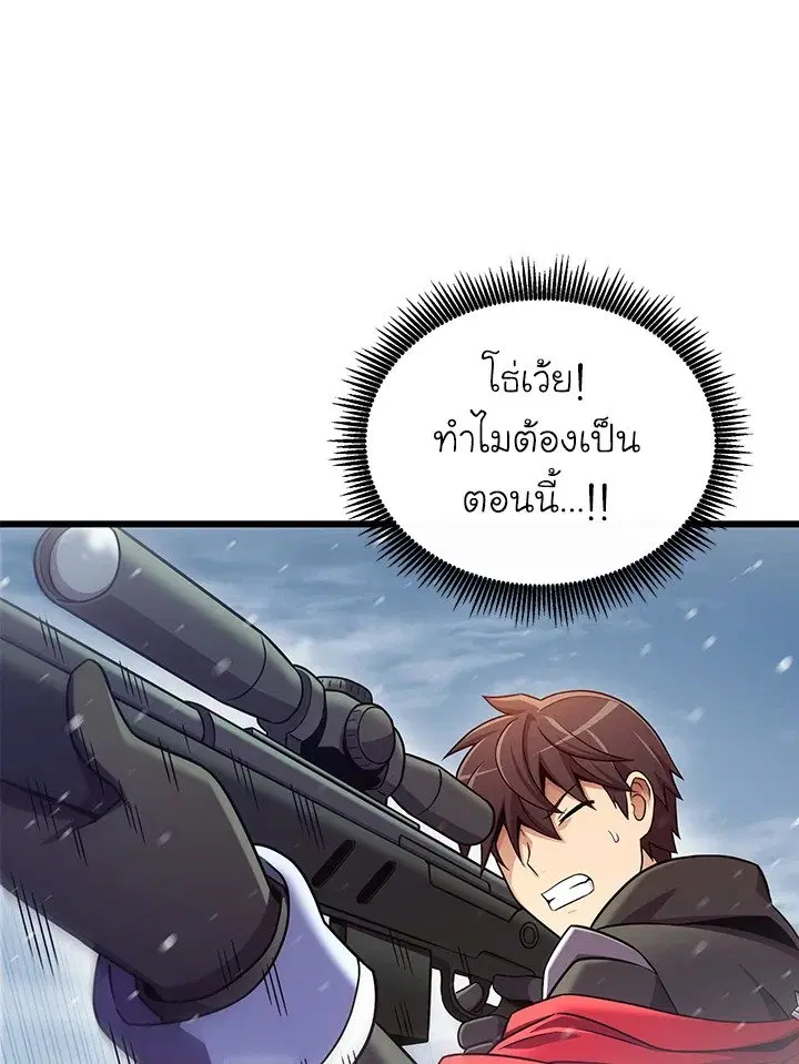 Arcane Sniper ตอนที่ 172 หน้า 11