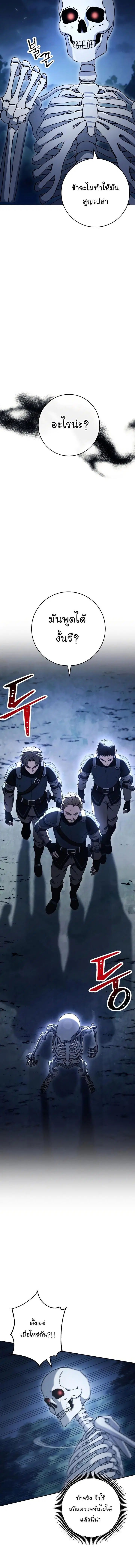 Skeleton Soldier ตอนที่ 201 หน้า 8