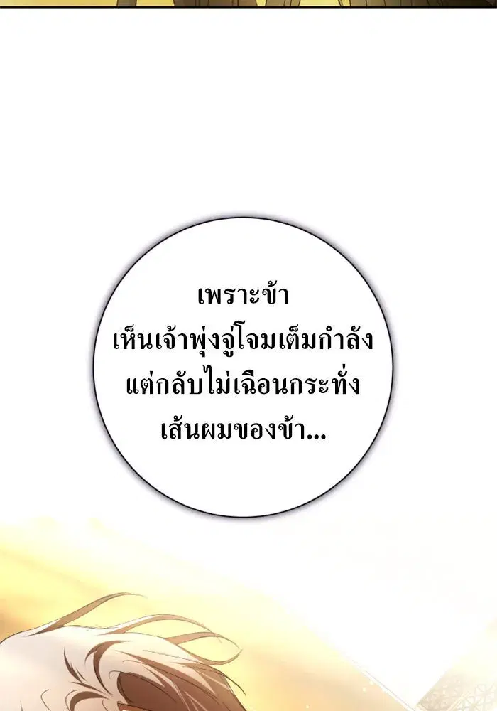 Your Throne ตอนที่ 127 หน้า 184