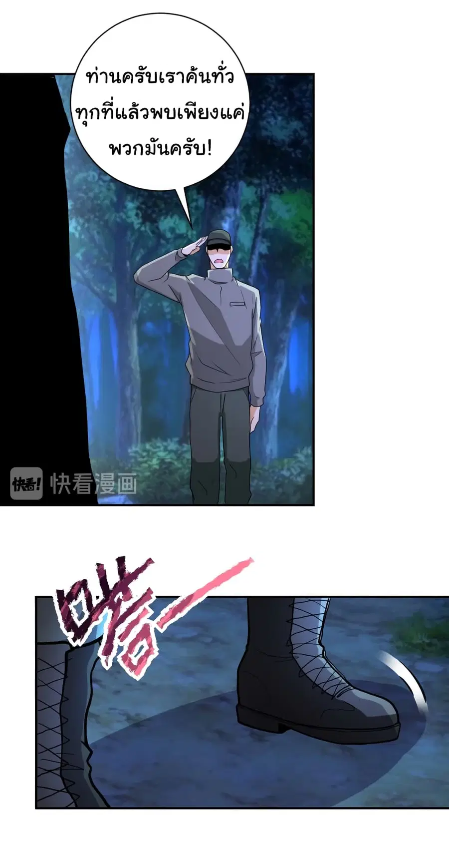 Apocalyptic Super System ตอนที่ 160 หน้า 25