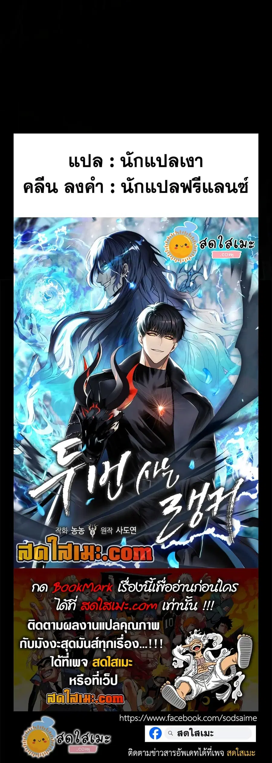 Ranker Who Lives A Second Time ตอนที่ 208 หน้า 62