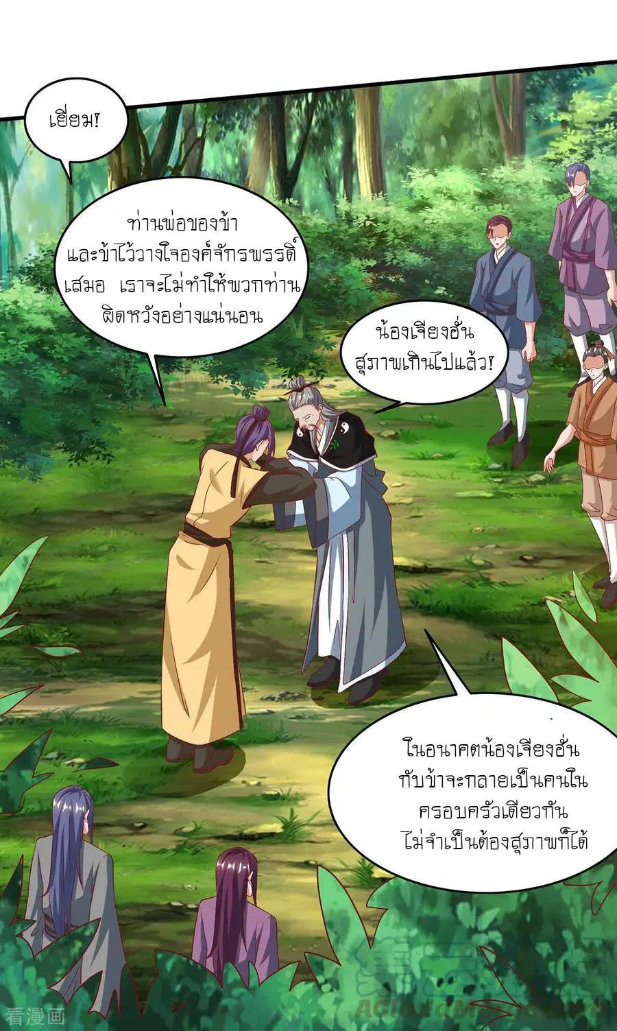 Reborn 80,000 years ตอนที่ 106 หน้า 23