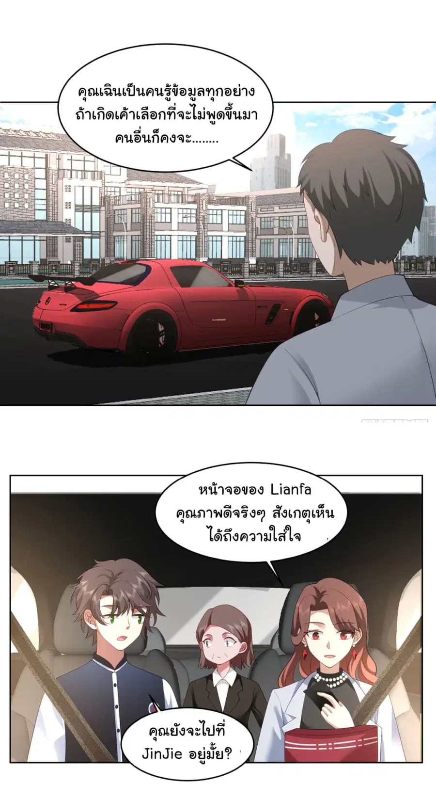 I Really Don’t Want to be Reborn ตอนที่ 96 หน้า 19