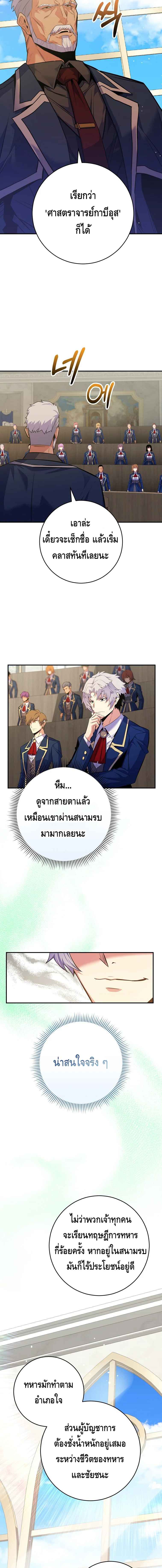 Reincarnated as a Genius Prodigy of a Prestigious Family ตอนที่ 33 หน้า 5