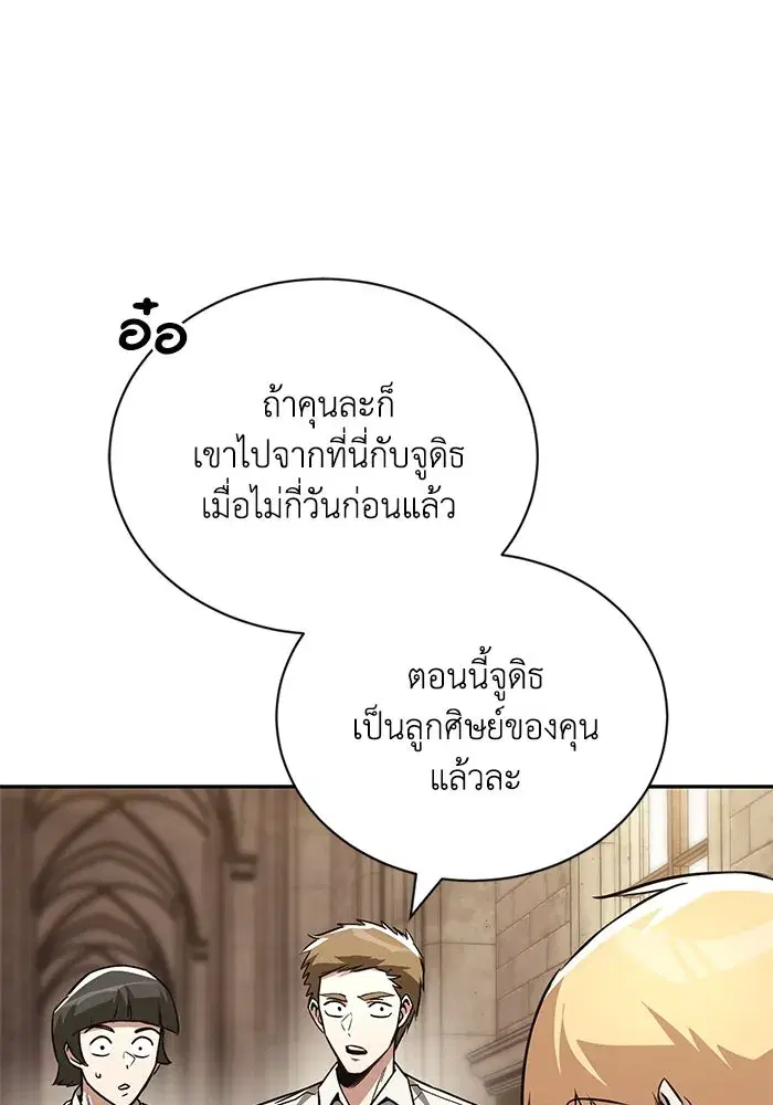 The Lazy Lord Masters the Sword ตอนที่ 104 หน้า 14