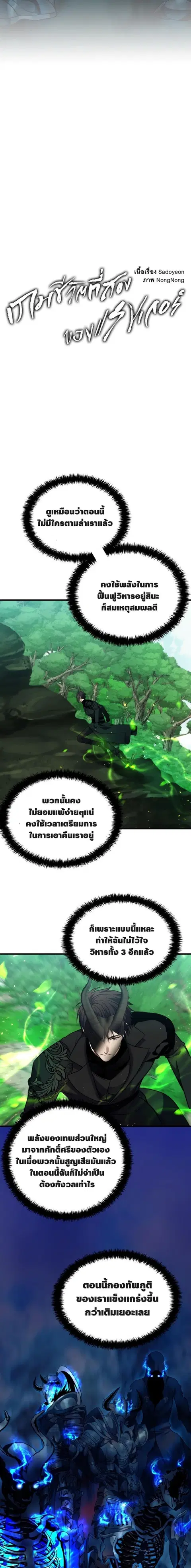 Second Life Ranker ตอนที่ 102 หน้า 13