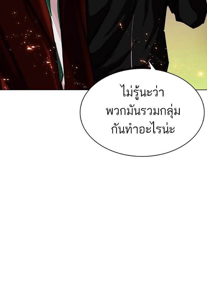 Lookism ตอนที่ 273 หน้า 81