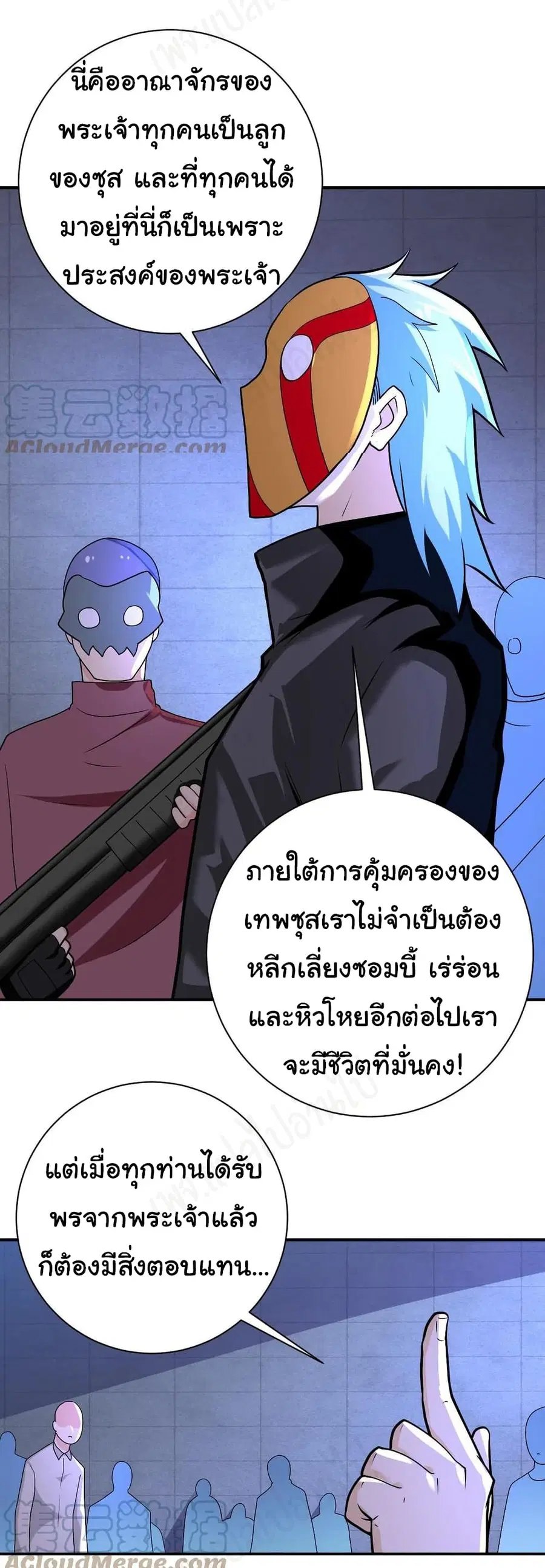 Apocalyptic Super System ตอนที่ 273 หน้า 23
