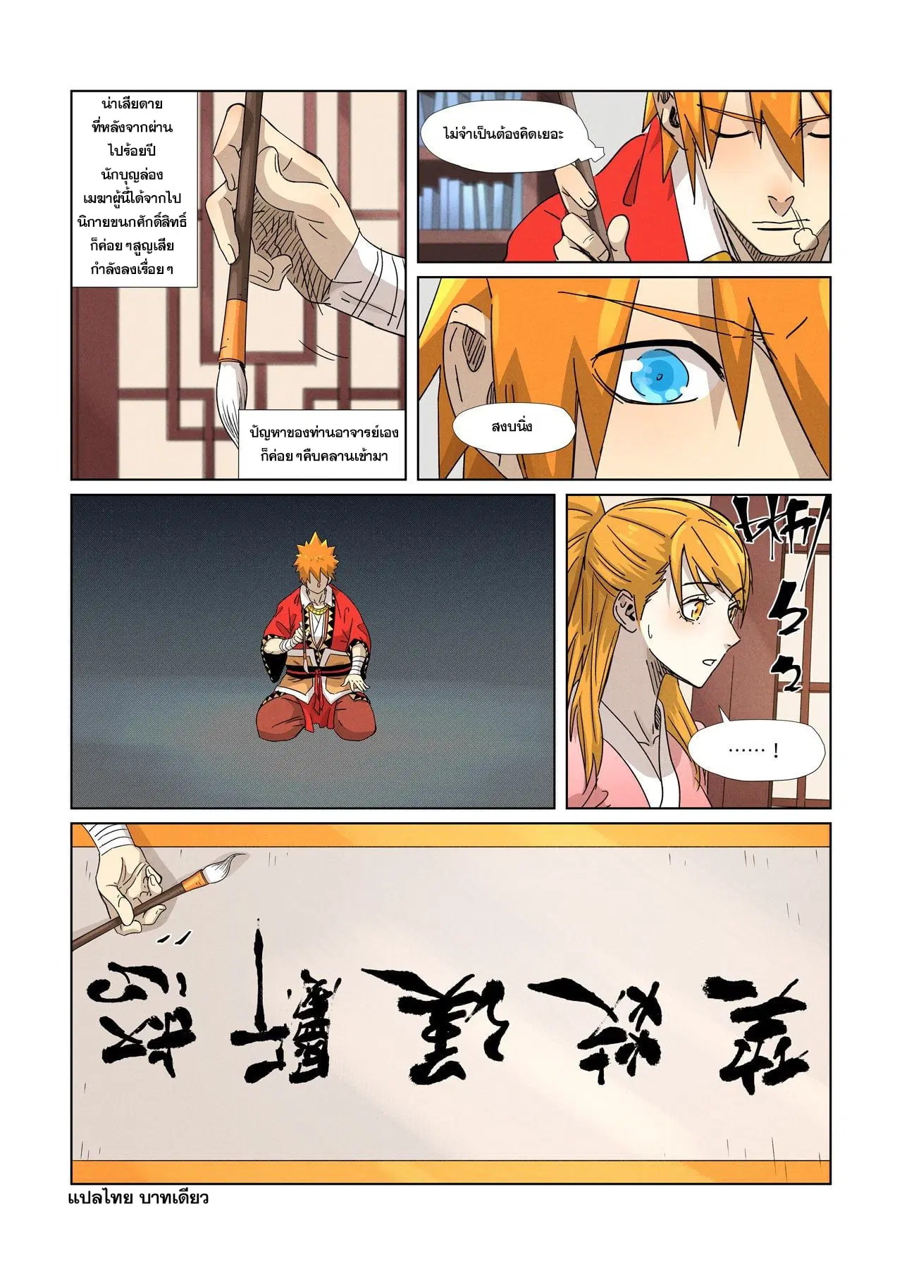 Tales of Demons and Gods ตอนที่ 345 หน้า 9