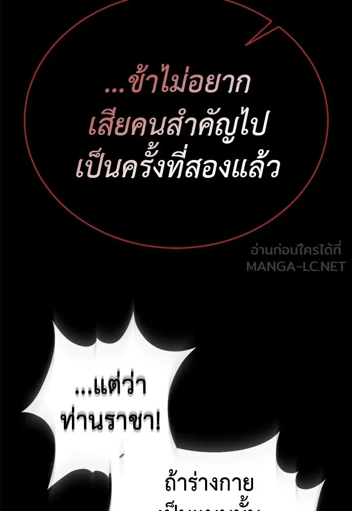Reincarnation Path of The Underworld King ยอมรา ผู้พิพากษาจากนรก ตอนที่ 138 หน้า 78
