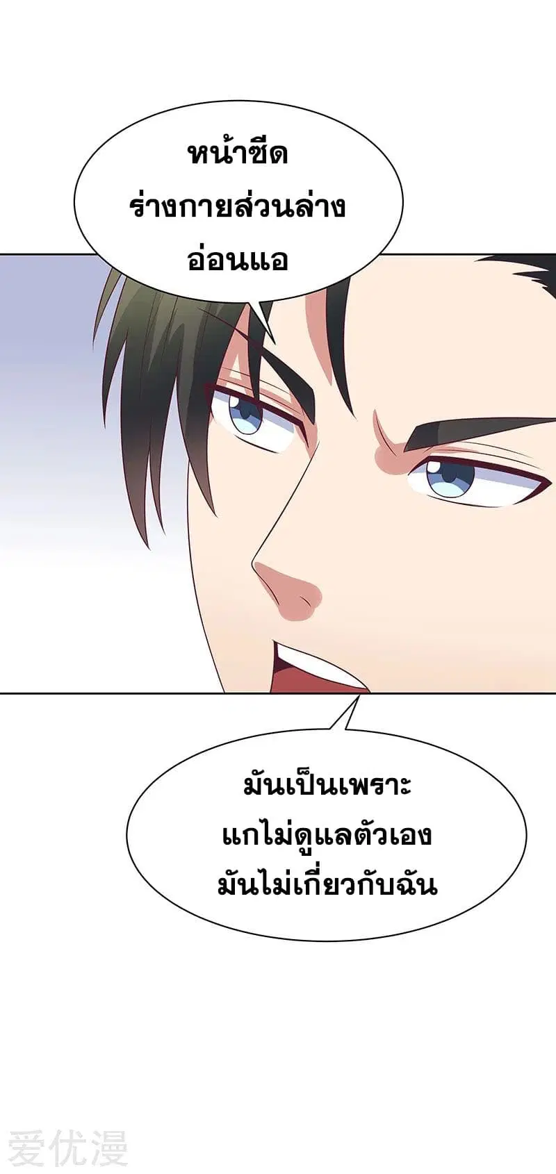The Super Doctor From 2089 ตอนที่ 13 หน้า 31
