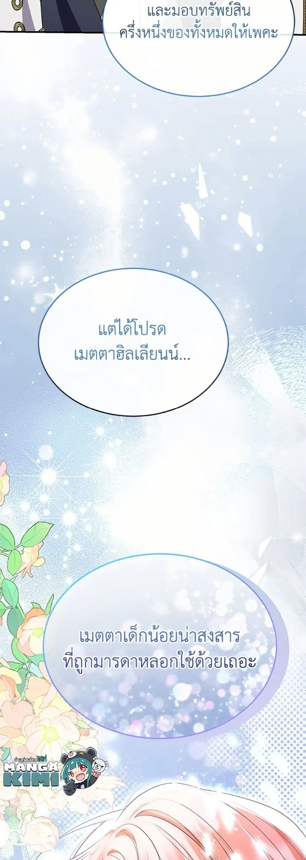 The Real Daughter Is Back ตอนที่ 146 หน้า 52