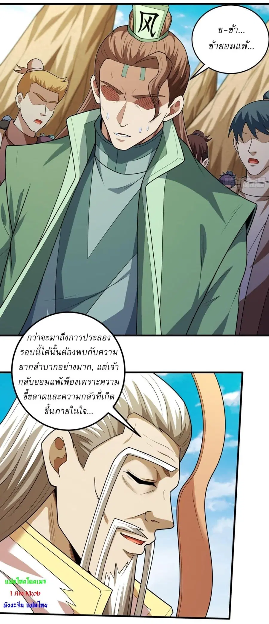 God of Martial Arts ตอนที่ 773 หน้า 15
