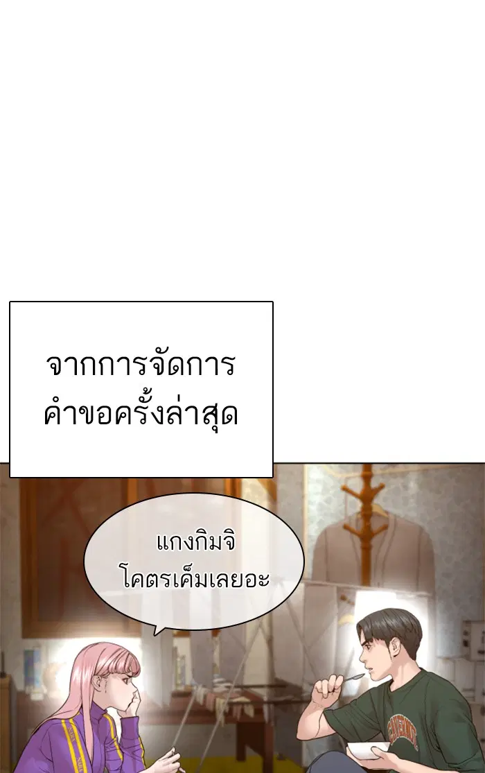 How to Fight ตอนที่ 147 หน้า 69