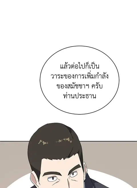 The Descent of the Demonic Master ตอนที่ 117 หน้า 30