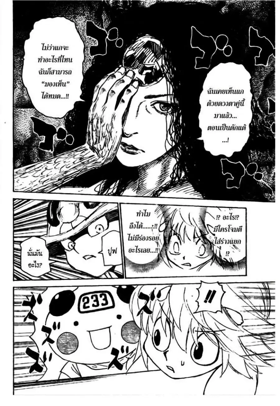 Hunter x Hunter ตอนที่ 301 หน้า 18