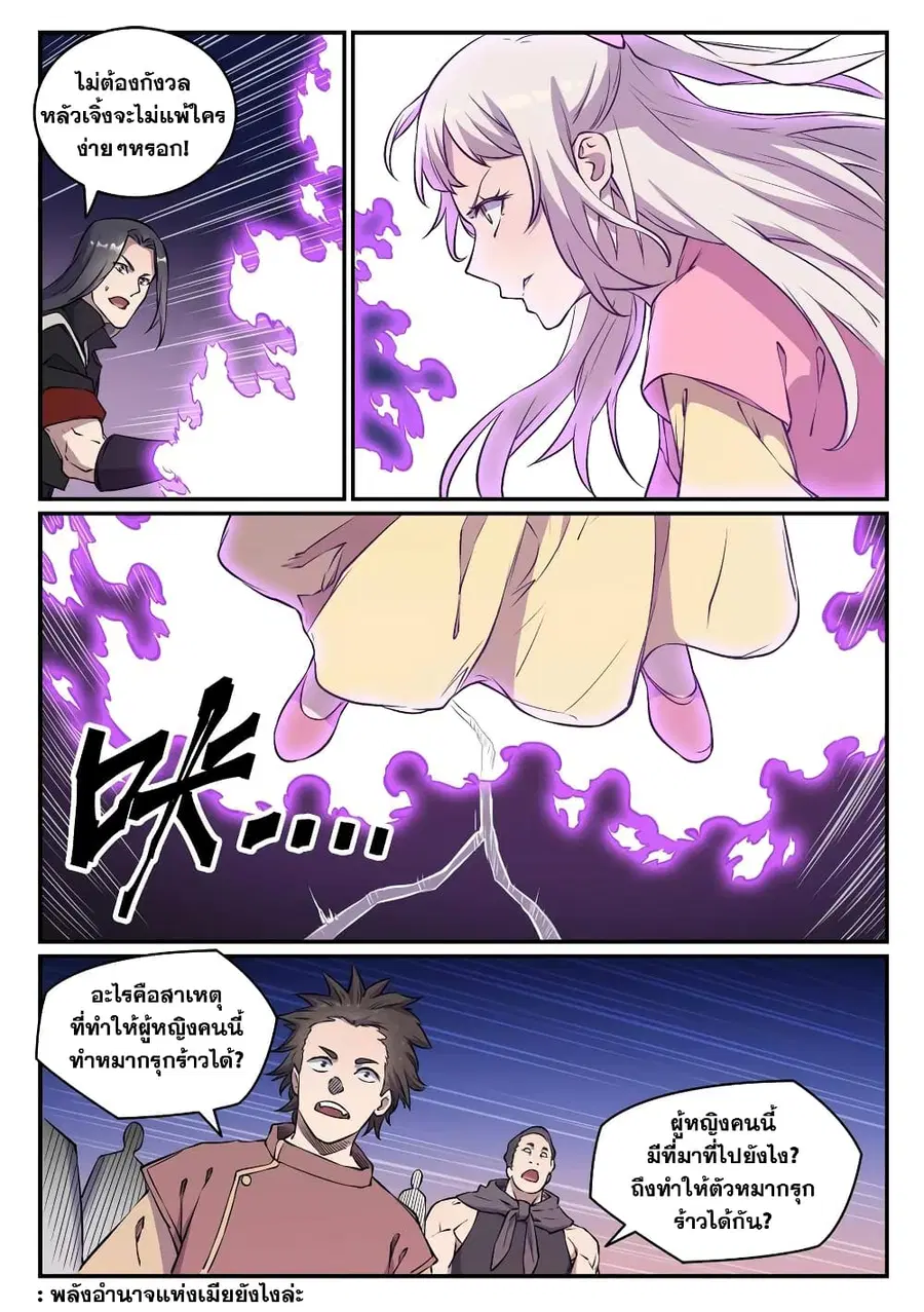 Bailian Chengshen ตอนที่ 649 หน้า 11