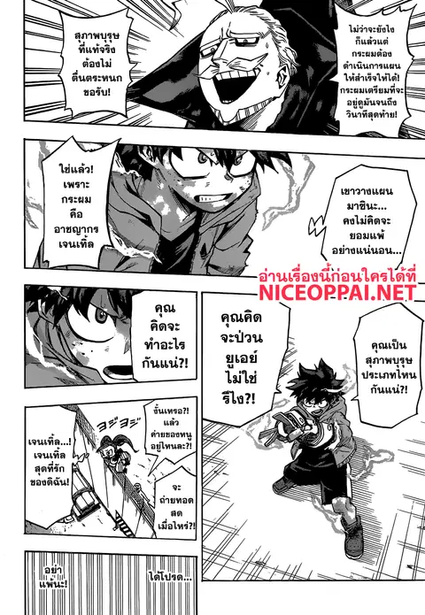 My Hero Academia ตอนที่ 177 หน้า 4