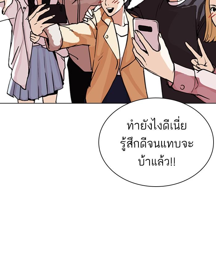 Lookism ตอนที่ 288 หน้า 79